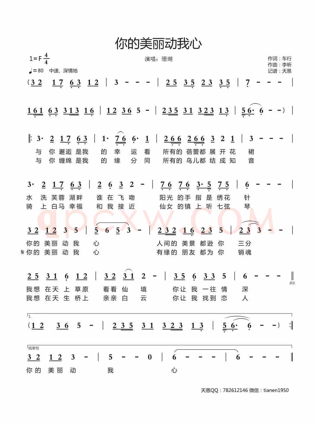 你的美丽动我心