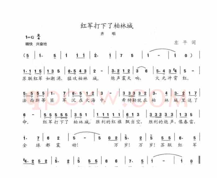 红军打下了柏林城