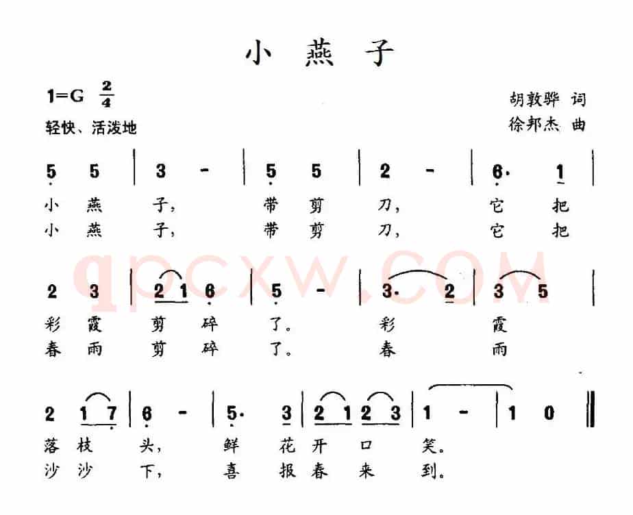 小燕子（胡敦骅词 徐邦杰曲）