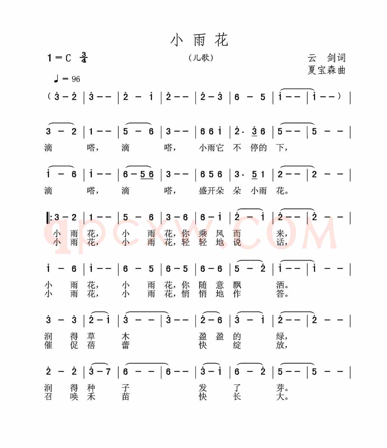 小雨花（云剑词 夏宝森曲）