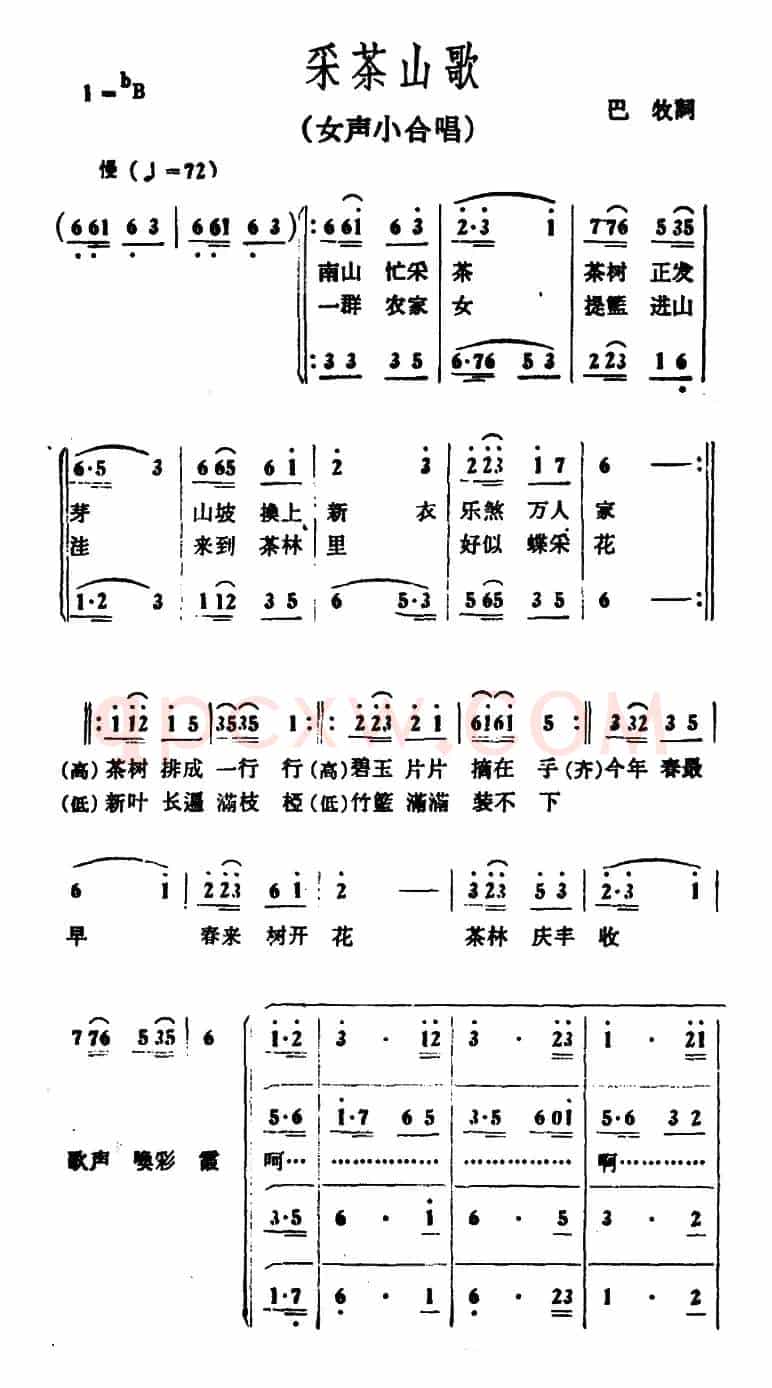 采茶山歌（巴牧词 冰河曲）