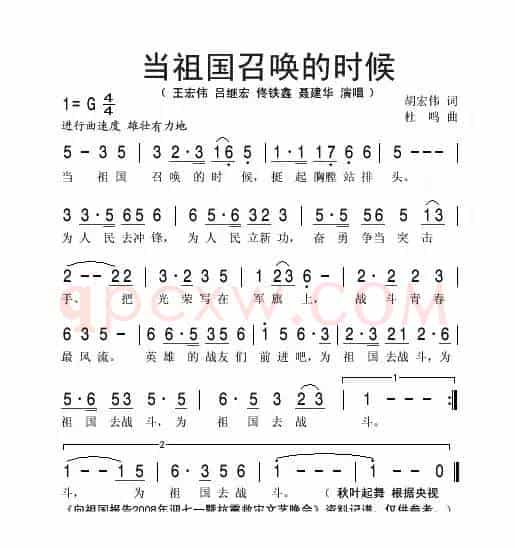 当祖国召唤的时候