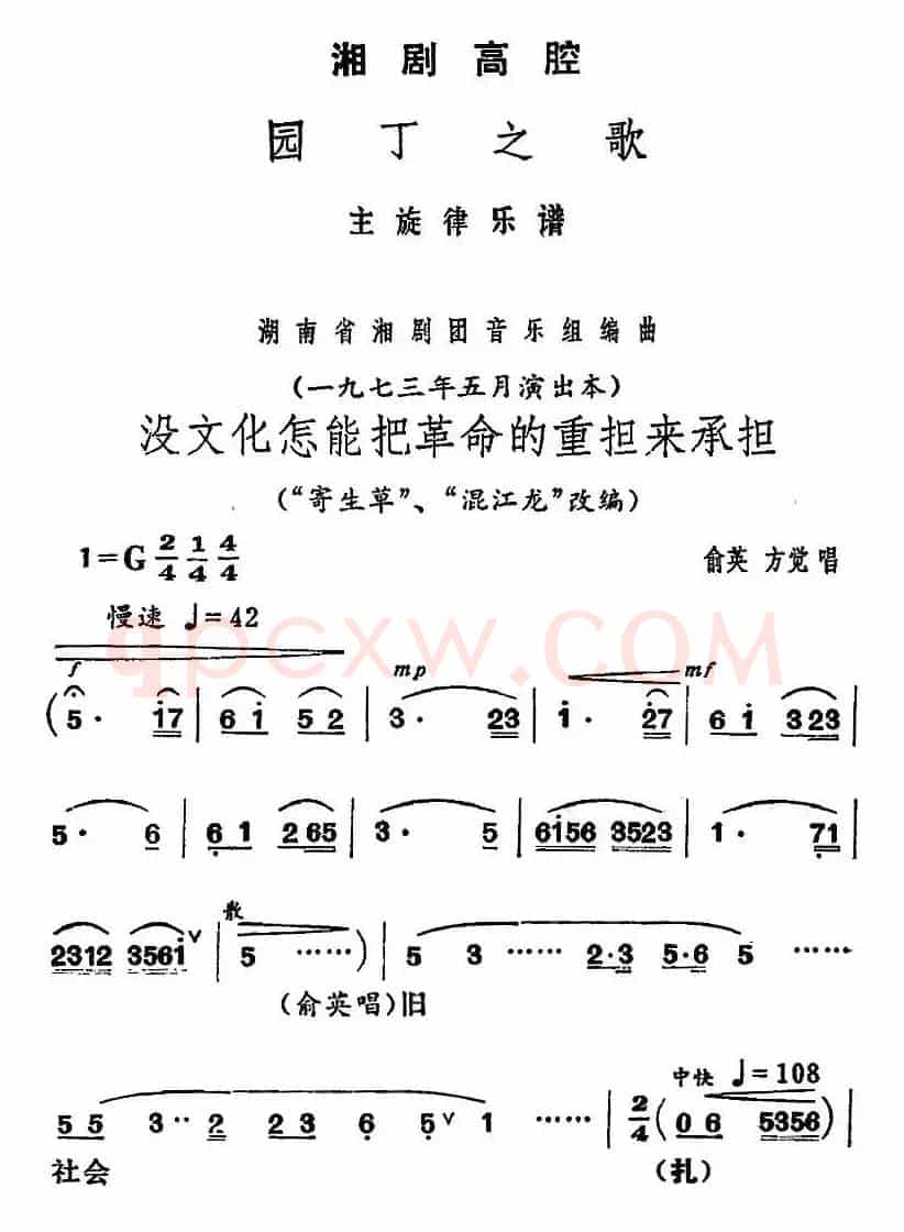 [湘剧高腔]没文化怎能把革命的重担来承担（《园丁之歌》俞英、方觉唱段）