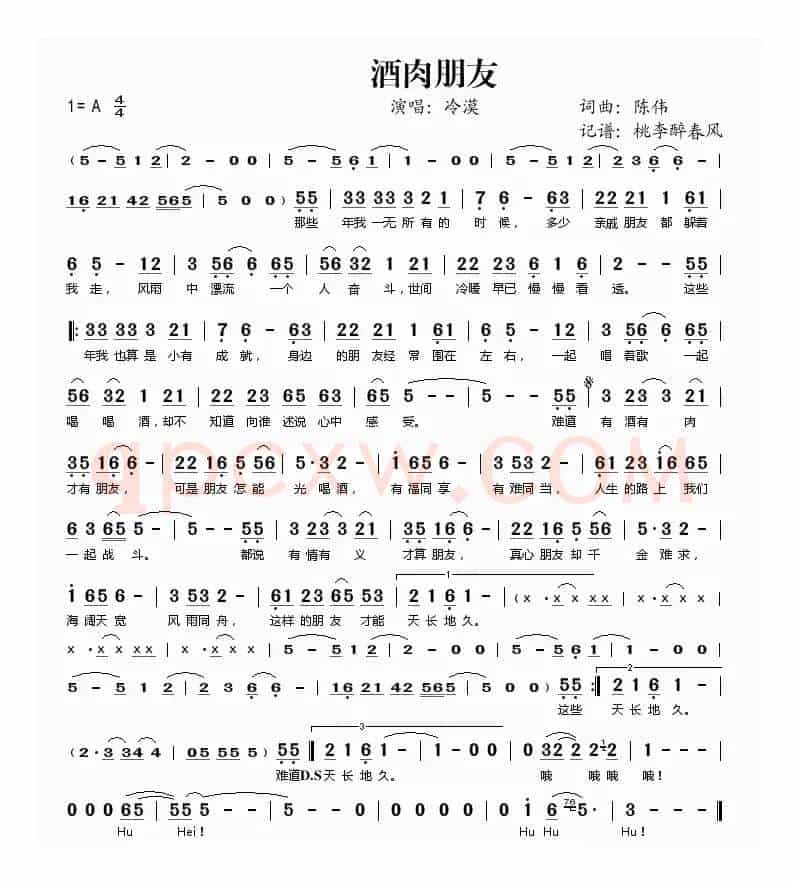 酒肉朋友