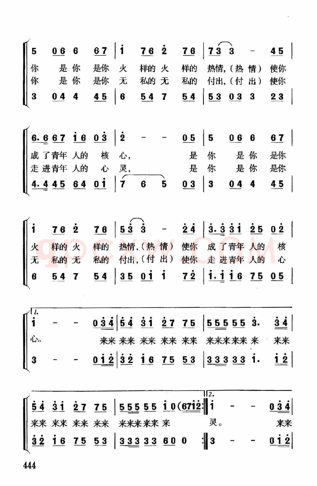 哦，团支书（女声二重唱）