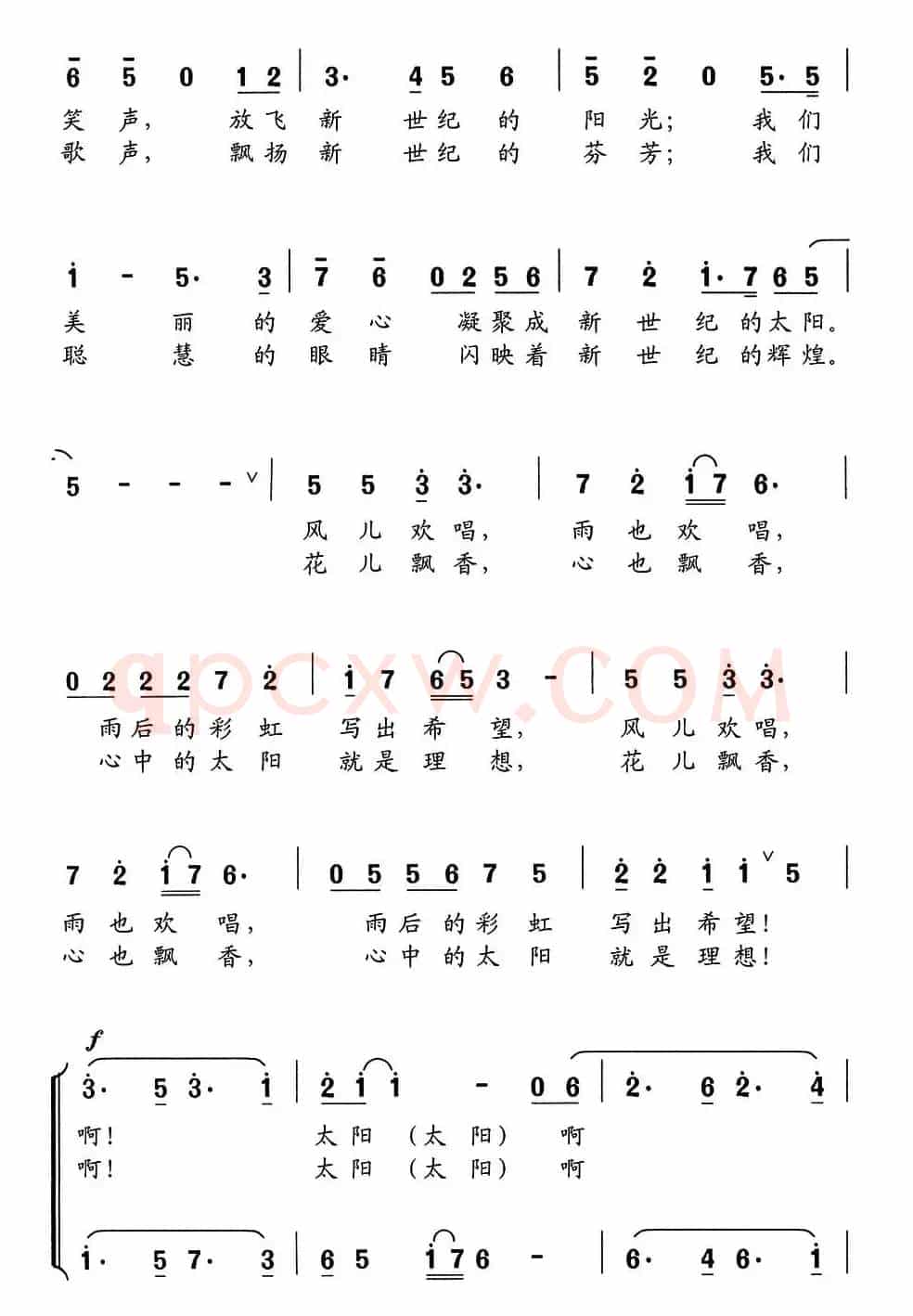 我们是新世纪的太阳（李幼容词 舒京曲）