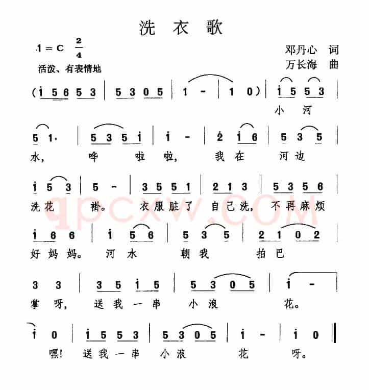 洗衣歌（邓丹心词 万长海曲）