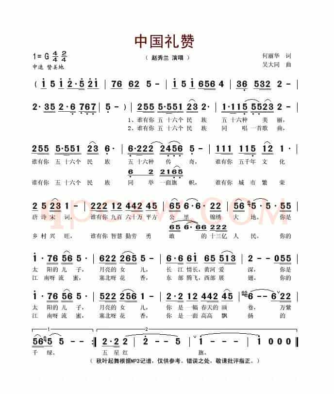 中国礼赞