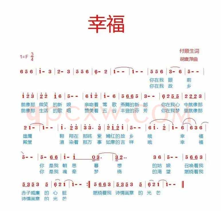 幸福（付顺生词 胡袁萍曲）
