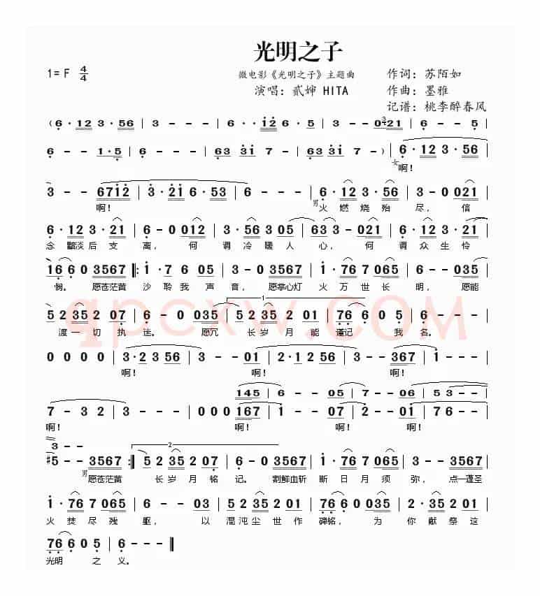 光明之子(微电影《光明之子》主题曲)