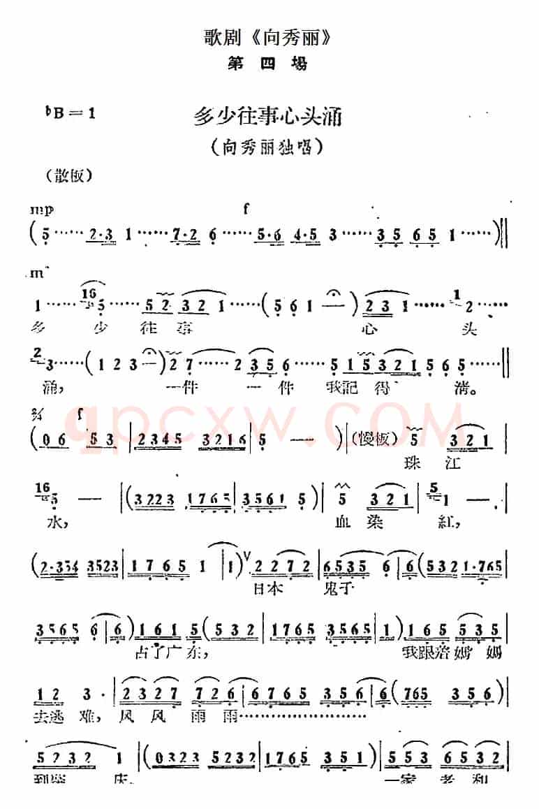 歌剧《向秀丽》第四场：多少往事心头涌（向秀丽独唱）