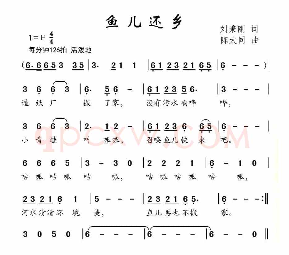 鱼儿还乡