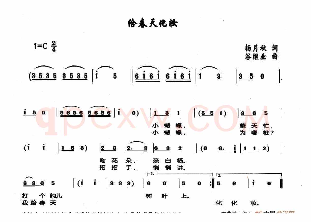 给春天化妆