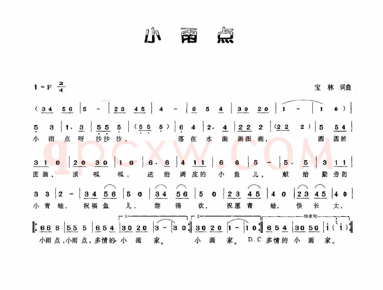 小雨点(宝林词 宝林曲)