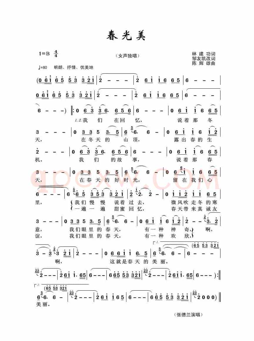 春光美（林建功词 陈辉雄曲）