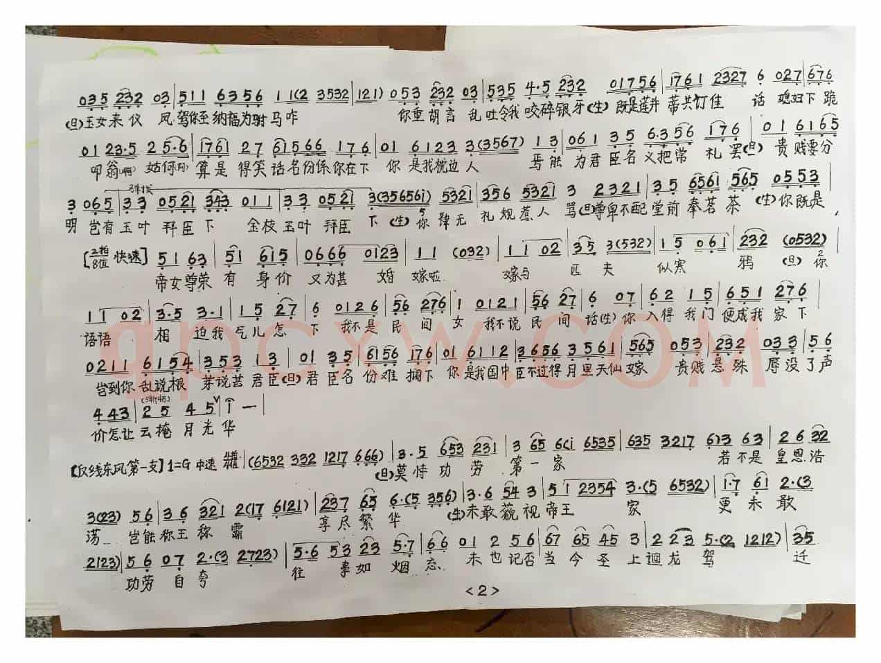 打金枝（选段）（粤曲）