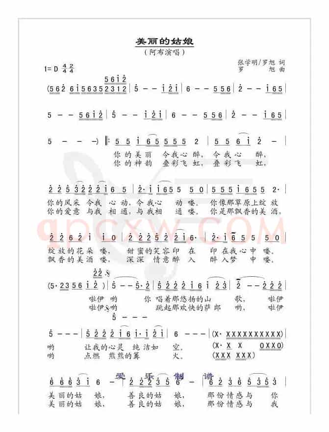 美丽的姑娘（张学明词 罗旭曲）