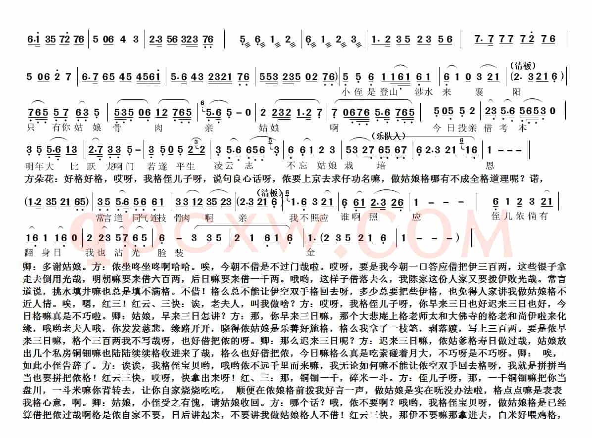 越剧《珍珠塔》（前见姑）