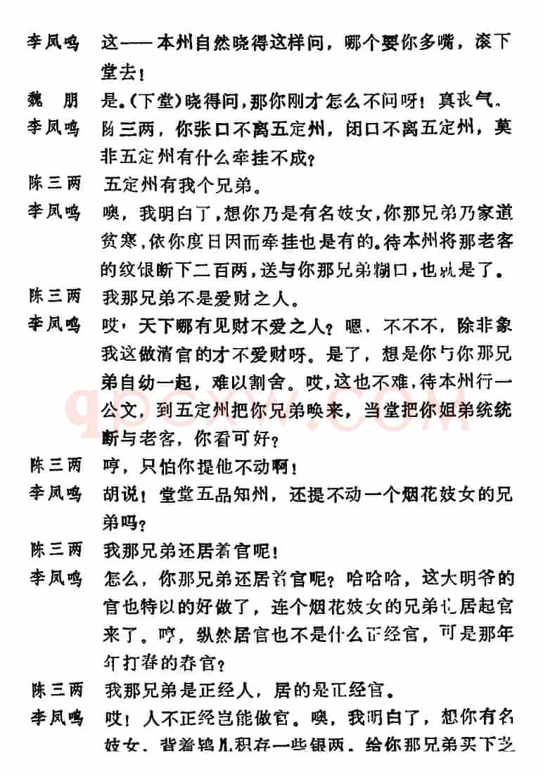 [河北梆子]《陈三两》全本