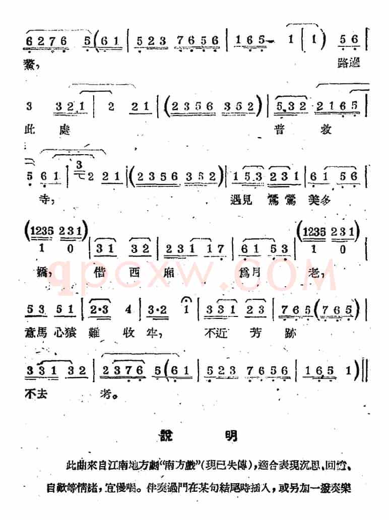 [苏剧曲调]南方戏调（选自《西厢记》）