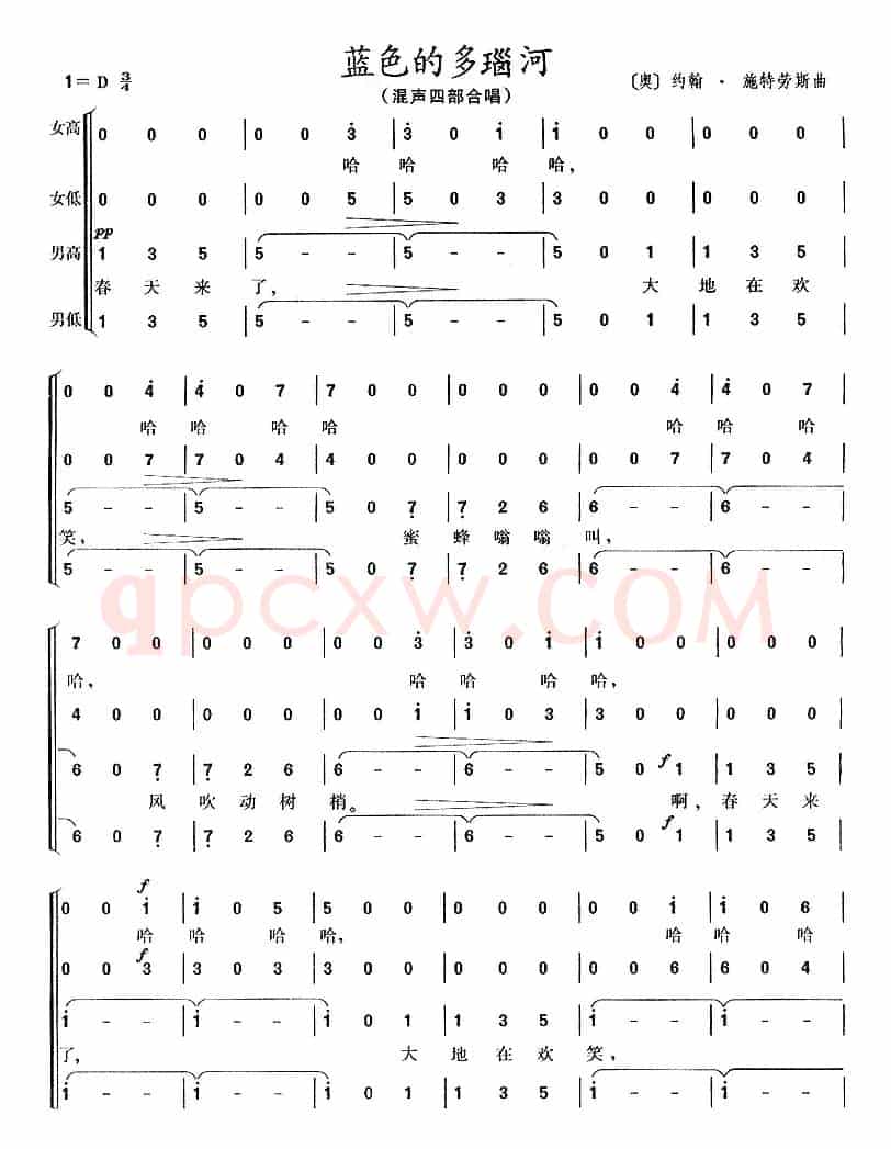 [奥] 蓝色的多瑙河（混声四部合唱、简谱版）
