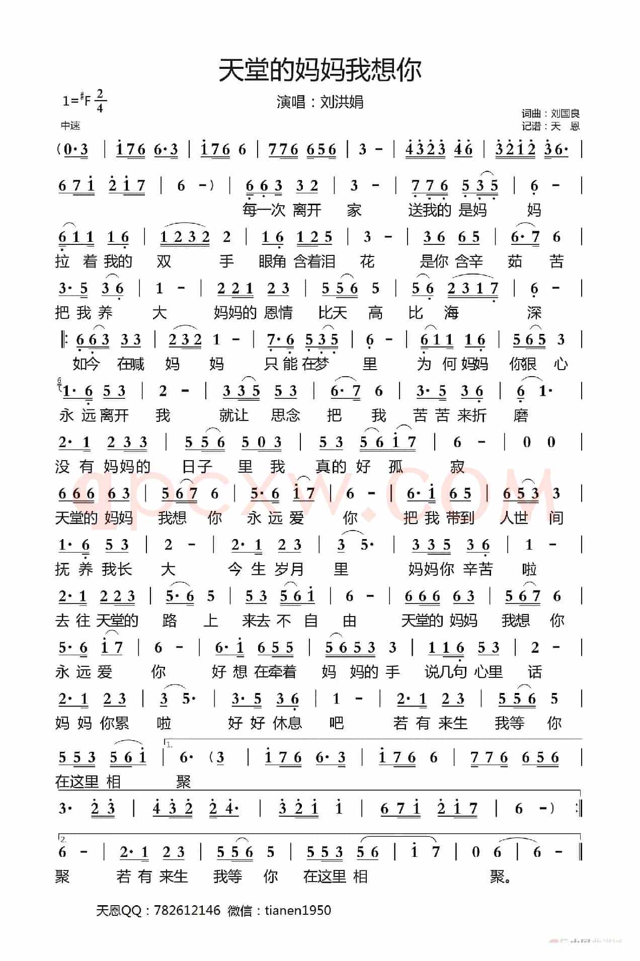 天堂的妈妈我想你
