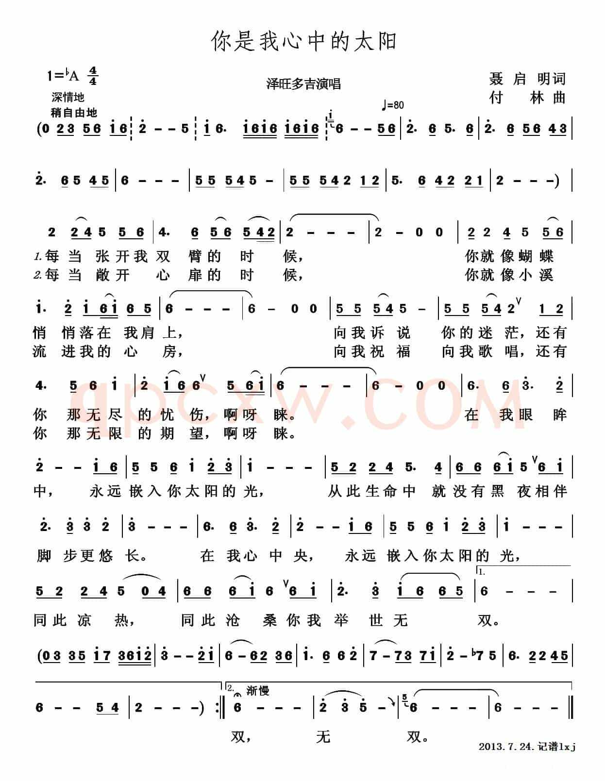 你是我心中的太阳（聂启明词 付林曲）