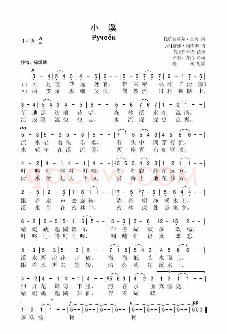 小溪