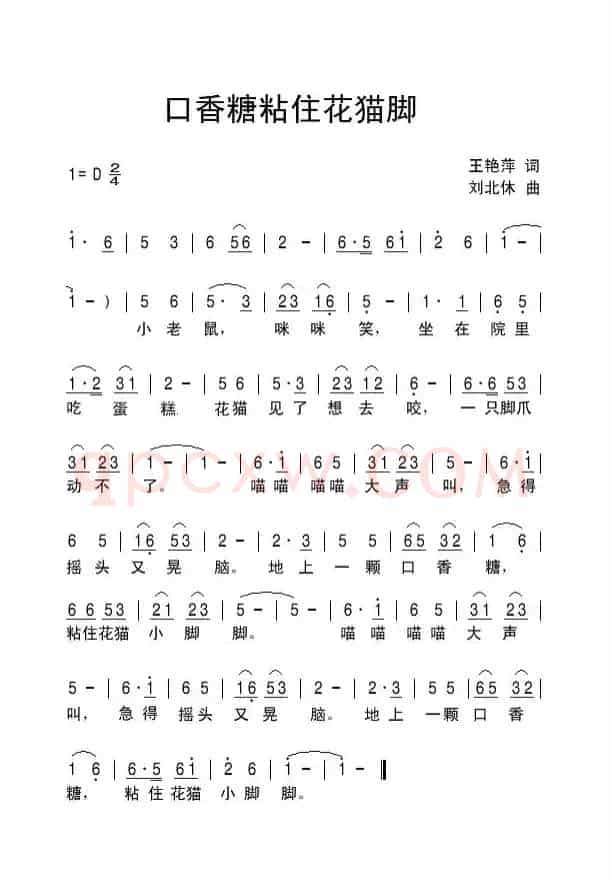 口香糖粘住花猫脚
