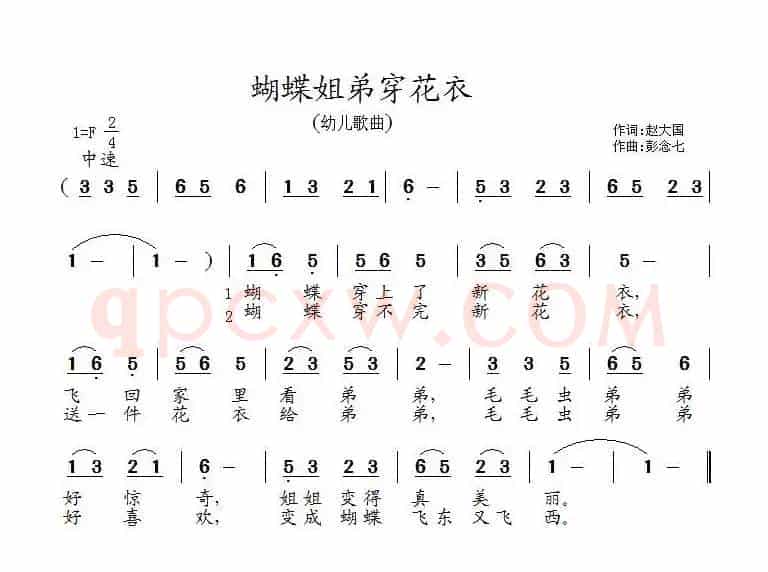 蝴蝶姐弟穿花衣（赵大国词 彭念七曲）