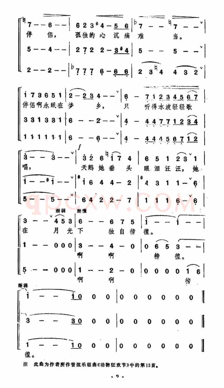 [法] 天鹅（三声部合唱）