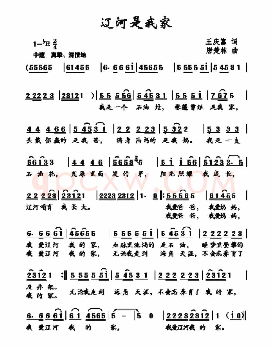 辽河是我家