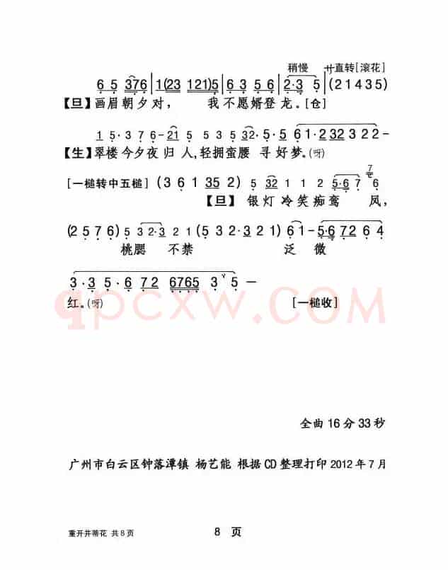 [粤剧] 重开并蒂花