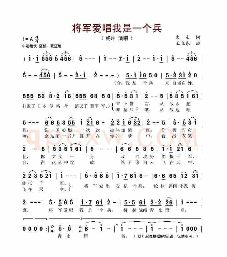 将军爱唱我是一个兵