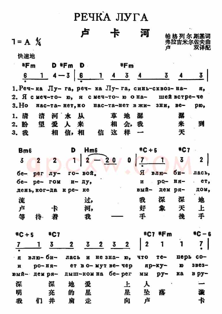 [前苏联]卢卡河（中俄文对照）