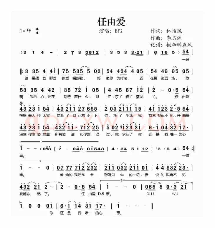 任由爱
