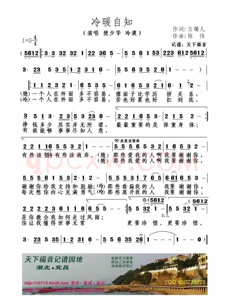 冷暖自知