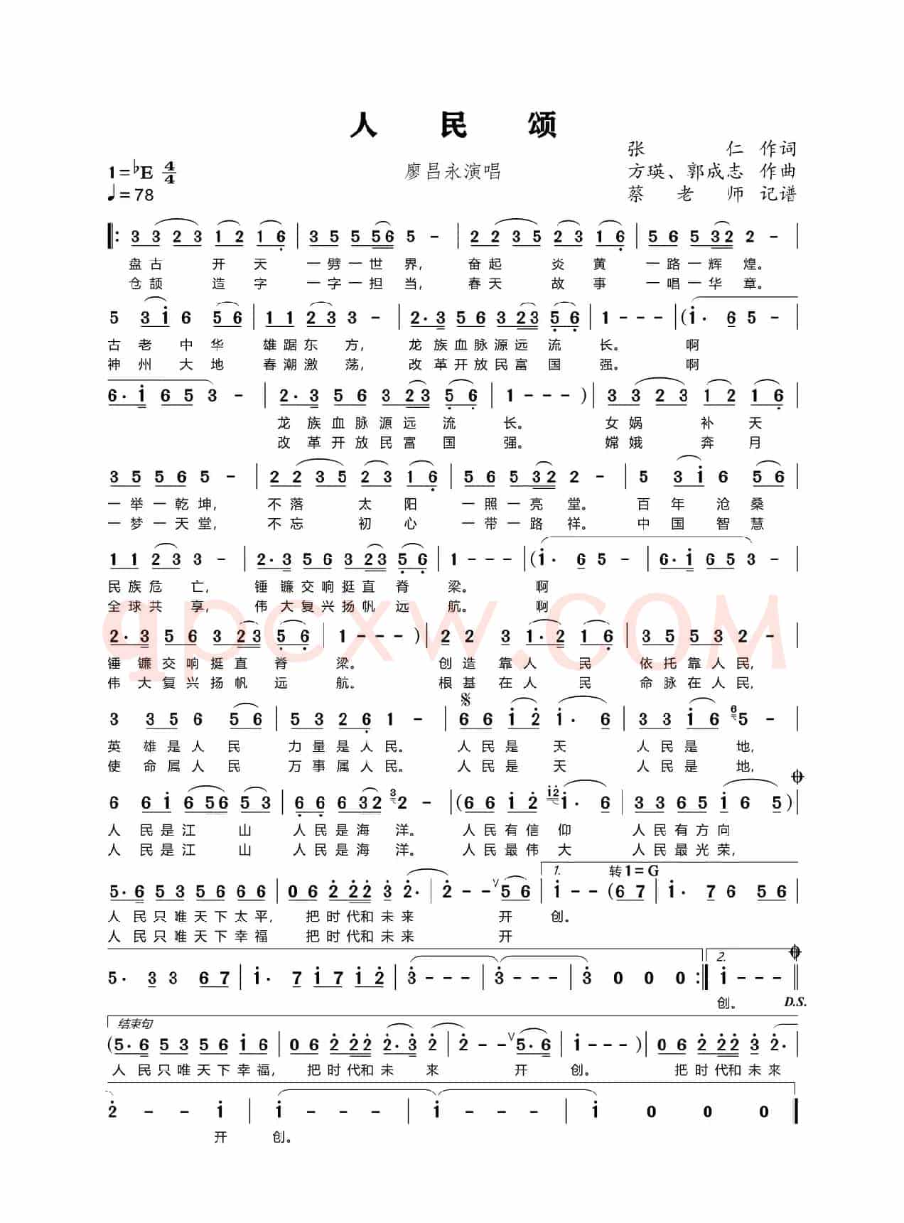人民颂（美声唱法）