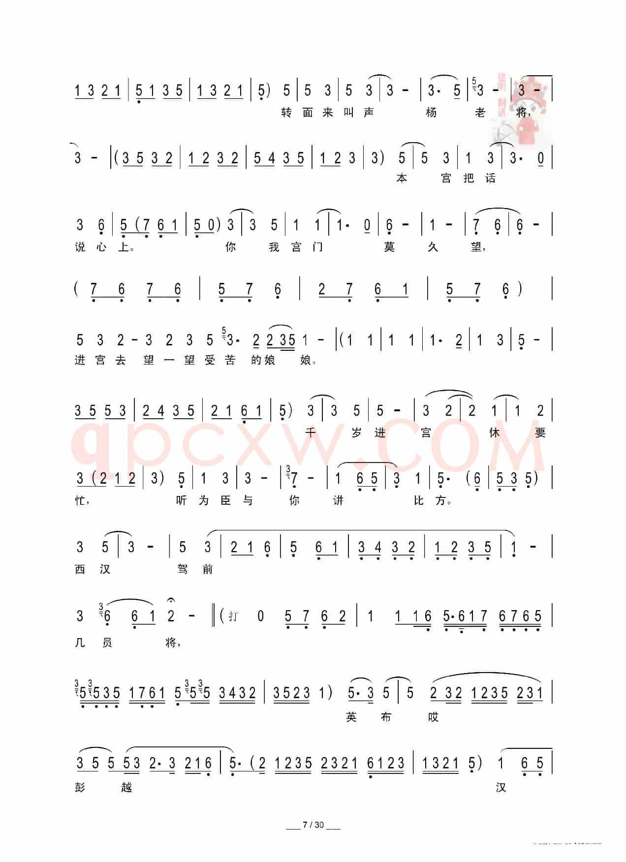 [秦腔]二进宫（折子戏全本）