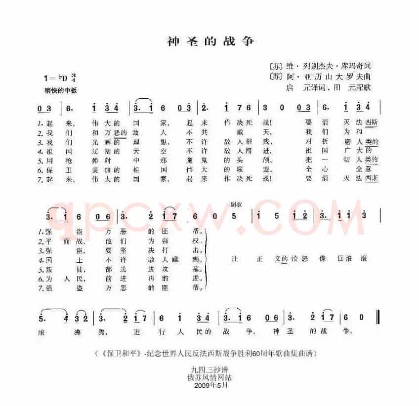 [前苏联]神圣的战争
