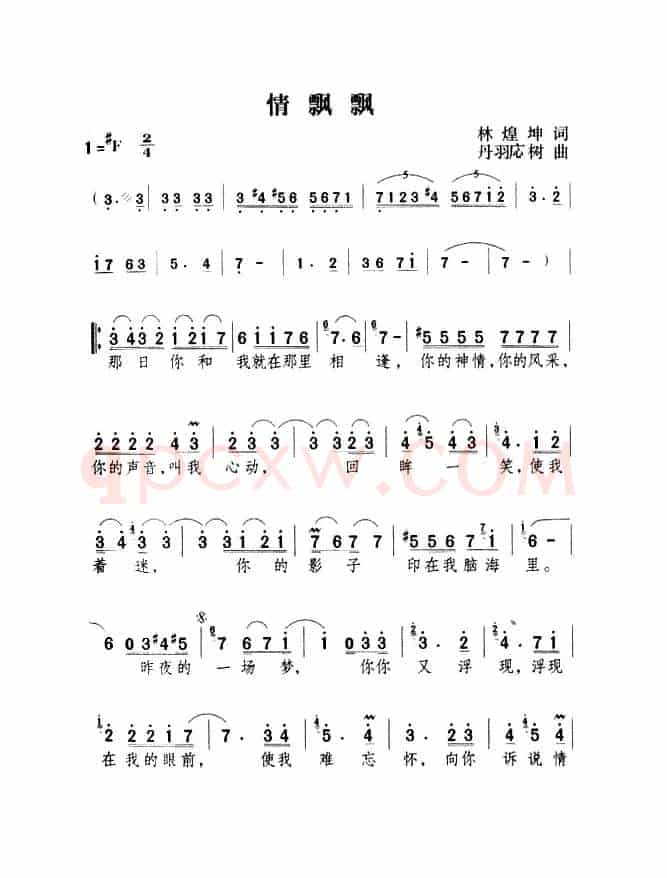情飘飘