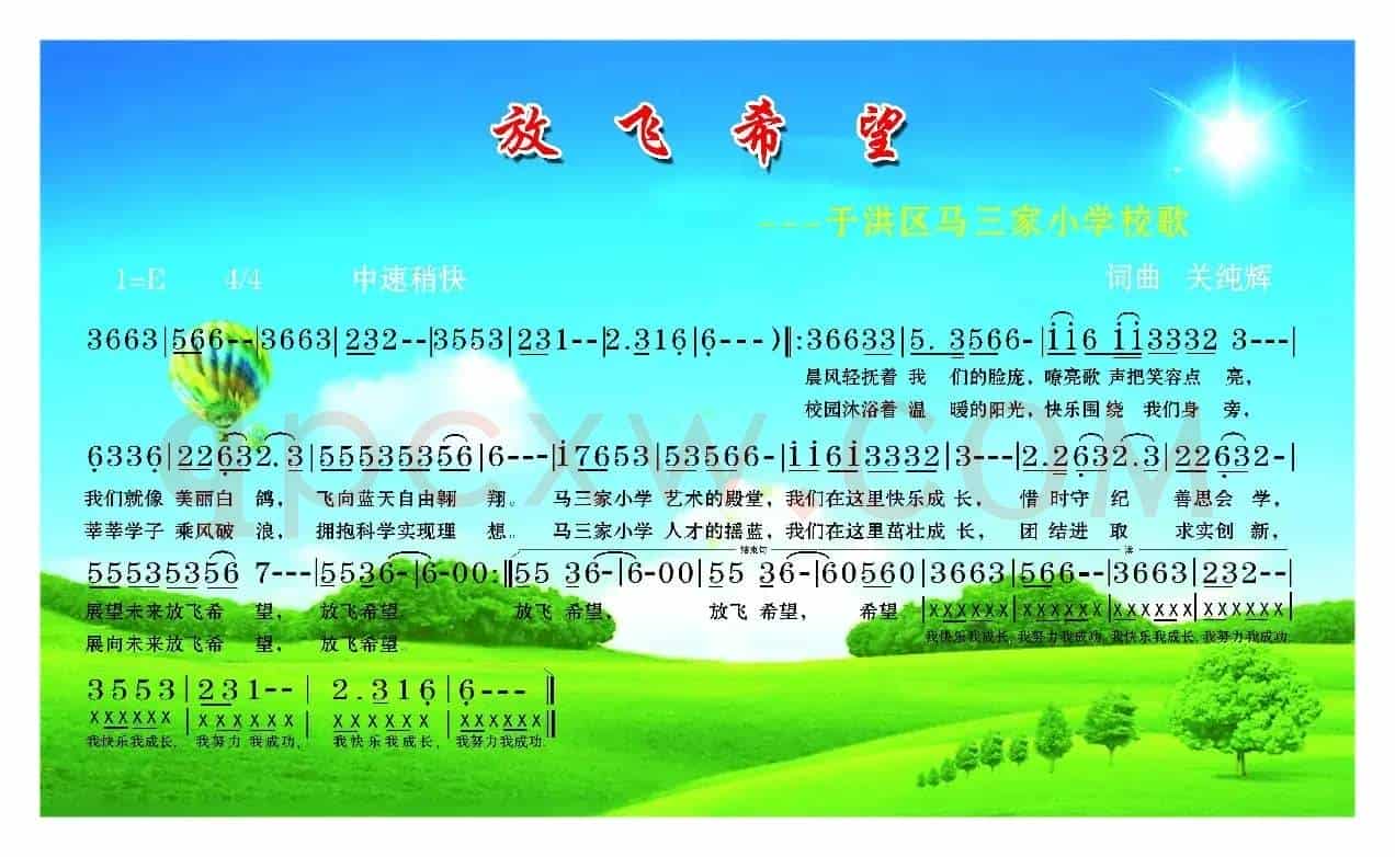 放飞希望
