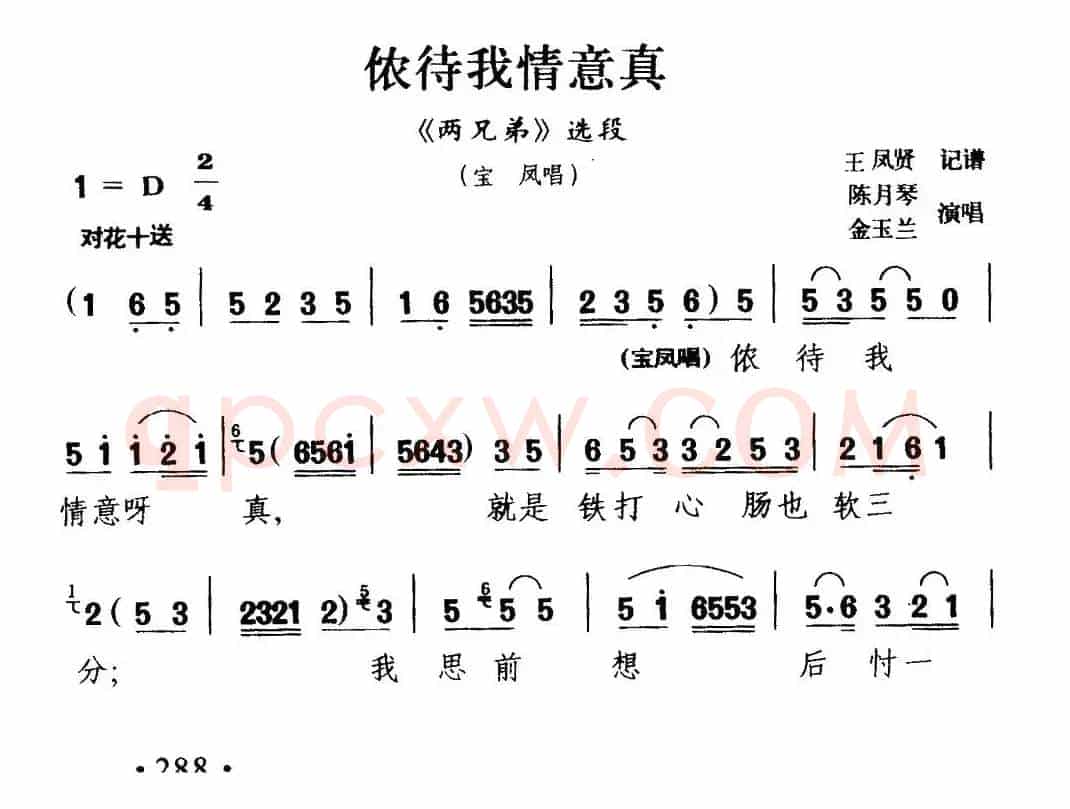 [甬剧] 侬待我情意真（《两兄弟》选段）