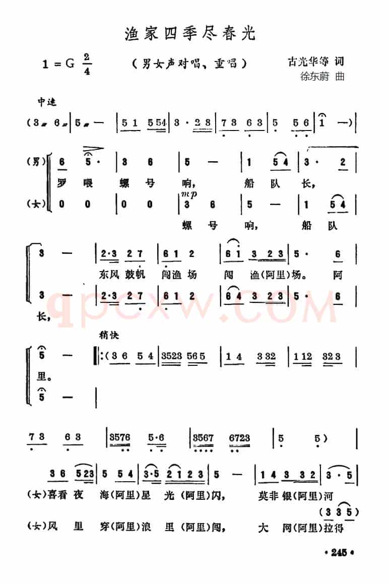 渔家四季尽春光