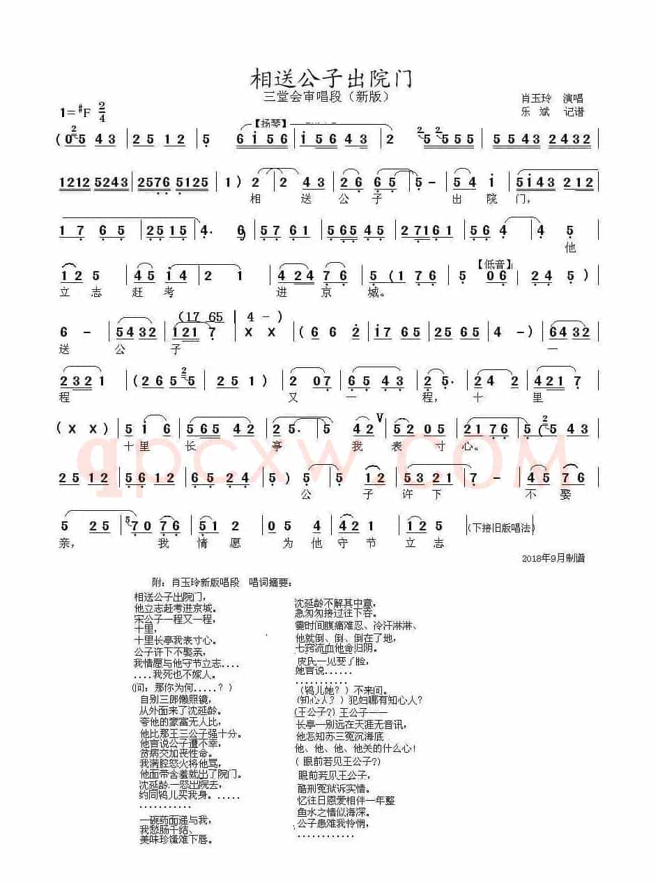 [秦腔]相送公子出院门（《玉堂春》选段）