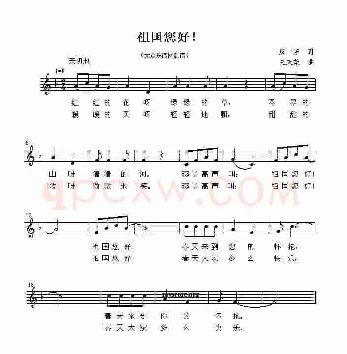 祖国您好（线、简谱混排版）