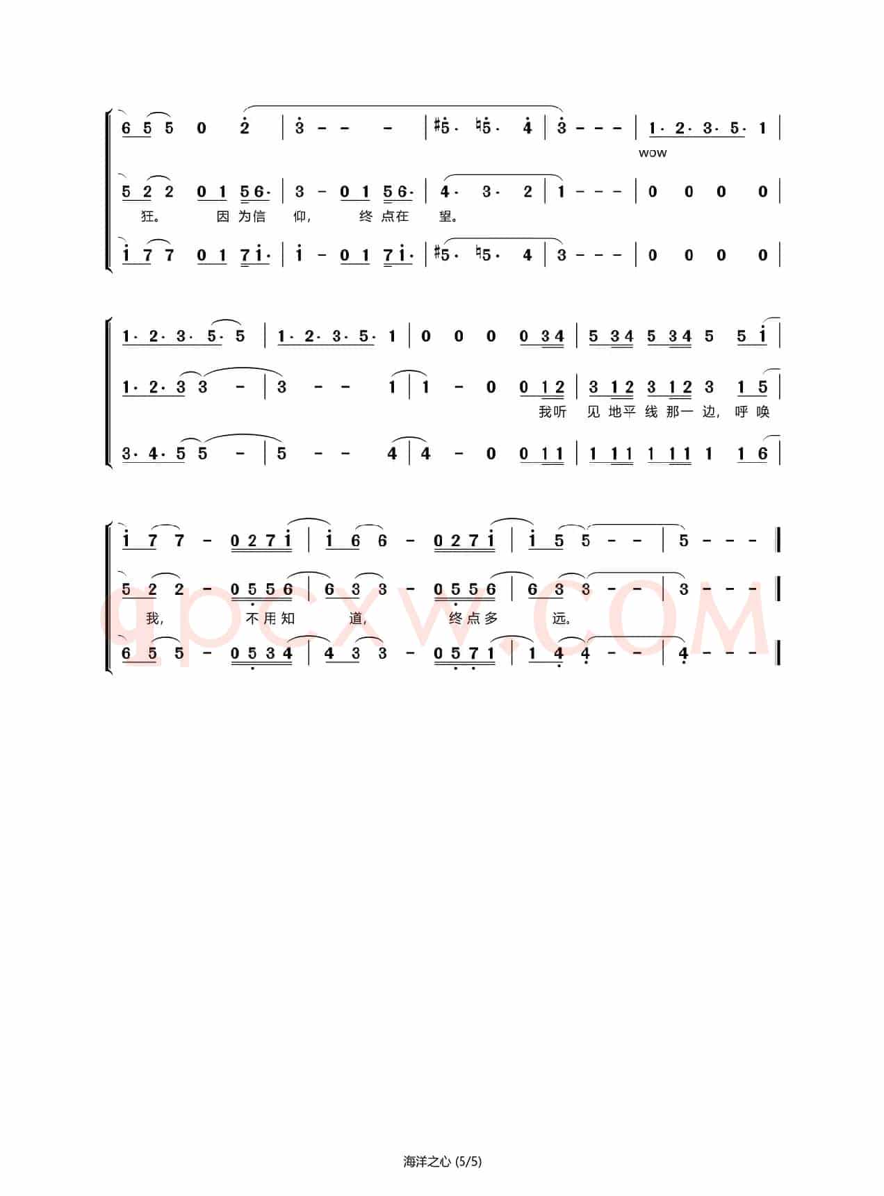 海洋之心（《声入人心》）