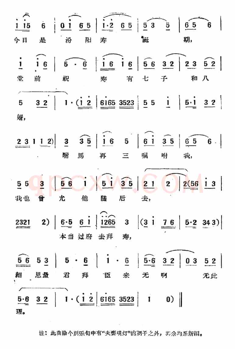 “打金枝”选曲：头戴珠冠