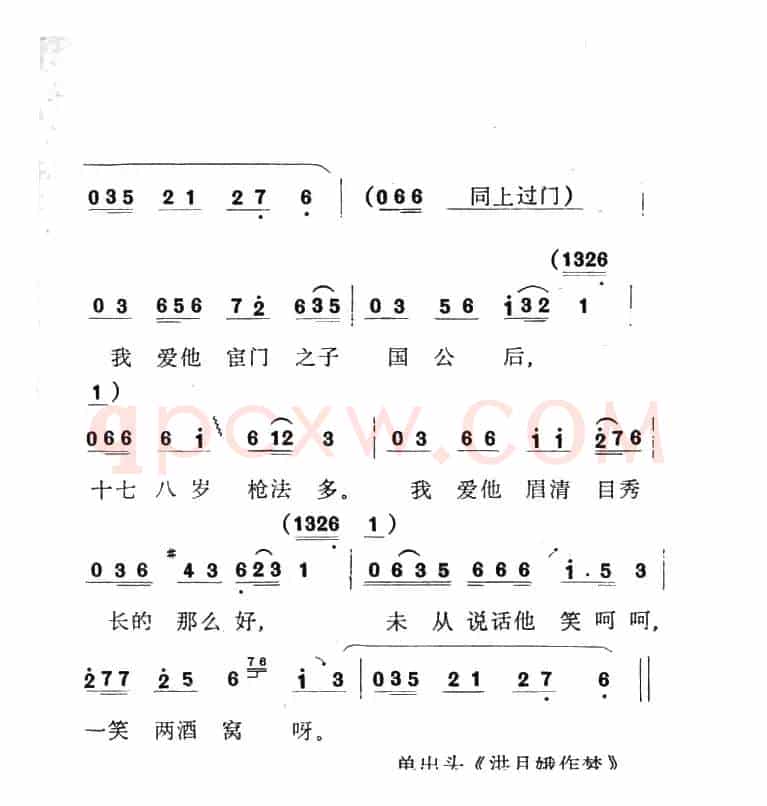 单出头红柳子例1.《洪月娥作梦》