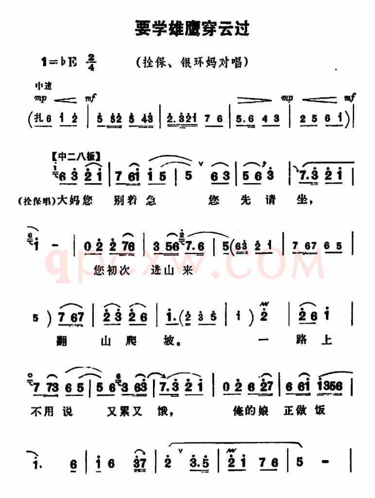 要学雄鹰穿云过（《朝阳沟》拴保、银环妈对唱）